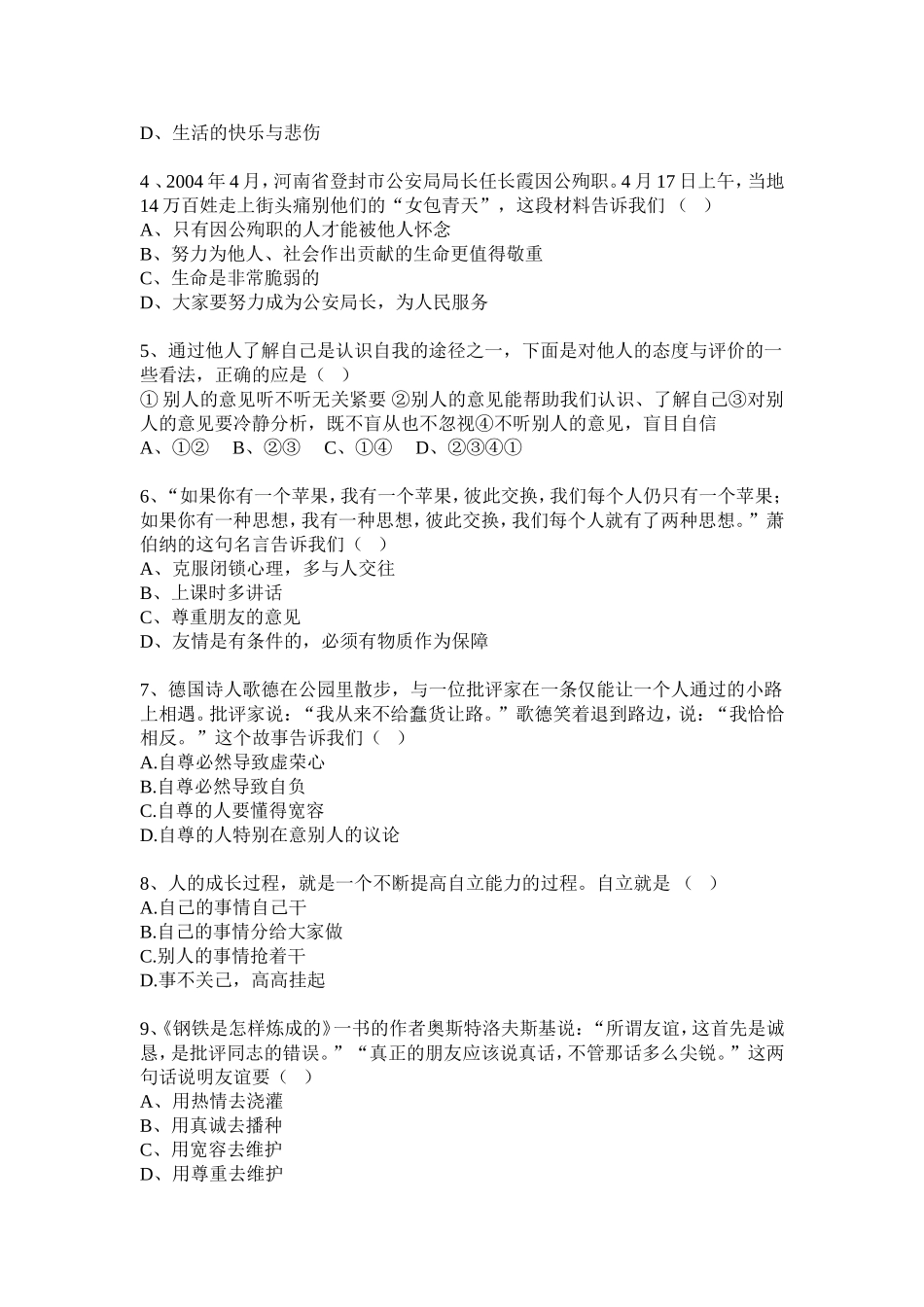 人教版思想品德七年级下册期末试题(二)_第2页