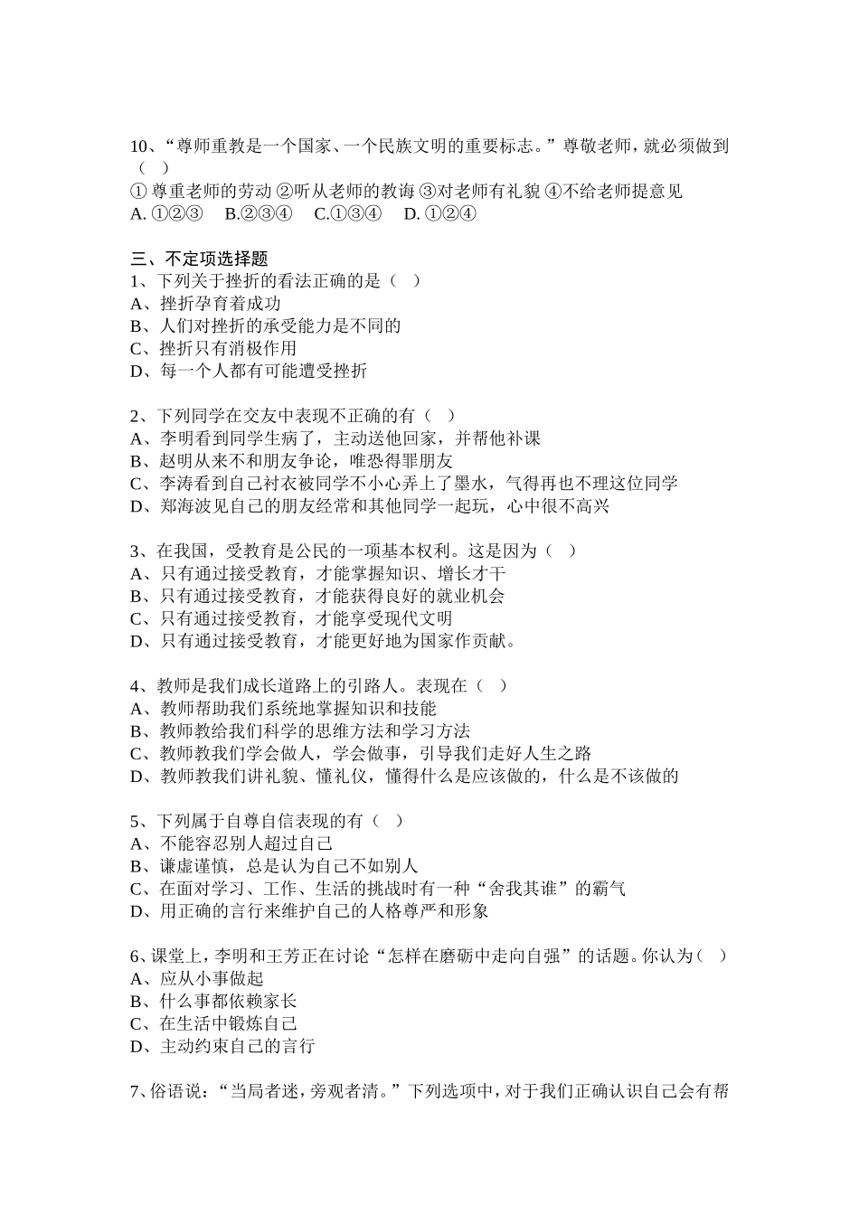 人教版思想品德七年级下册期末试题(二)_第3页