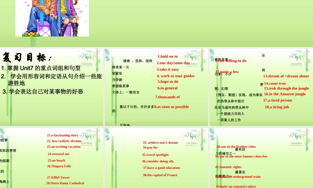 新目标九年级Unit7复习课件