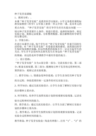 种子发芽说课稿