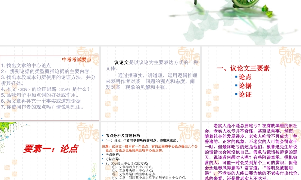 2014中考议论文阅读答题技巧