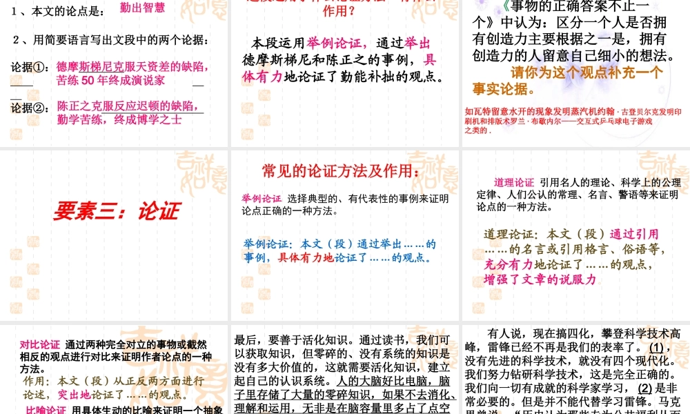 2014中考议论文阅读答题技巧