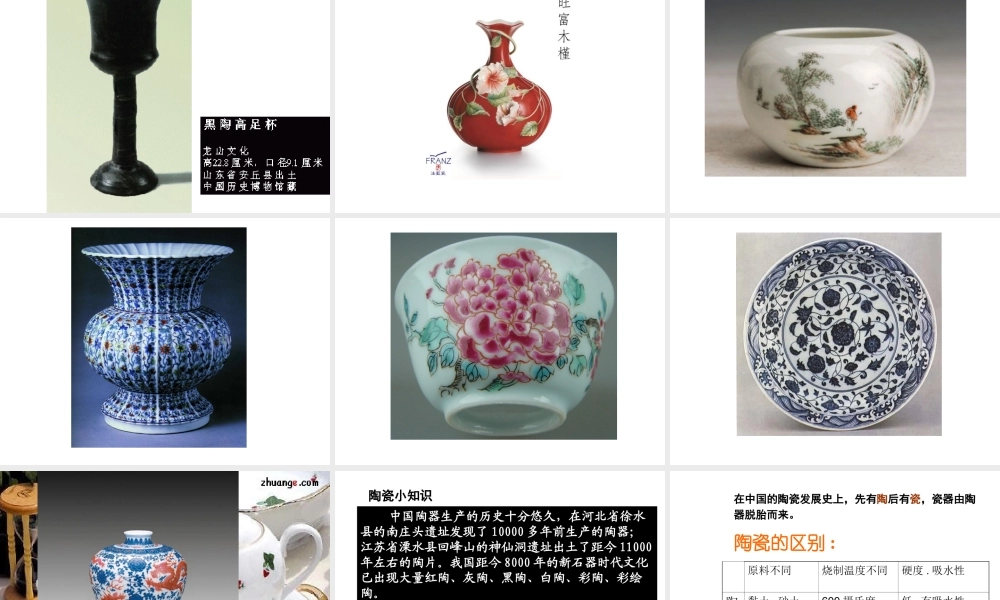 教科版小学科学三年级上册第三单元《砖瓦和陶器、瓷器》PPT课件 (2)