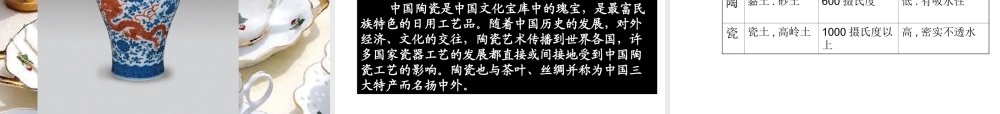 教科版小学科学三年级上册第三单元《砖瓦和陶器、瓷器》PPT课件 (2)