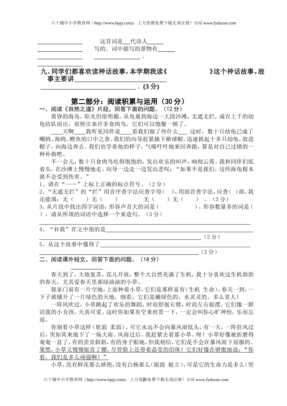 人教版四年级语文下册期末试卷最新_第2页