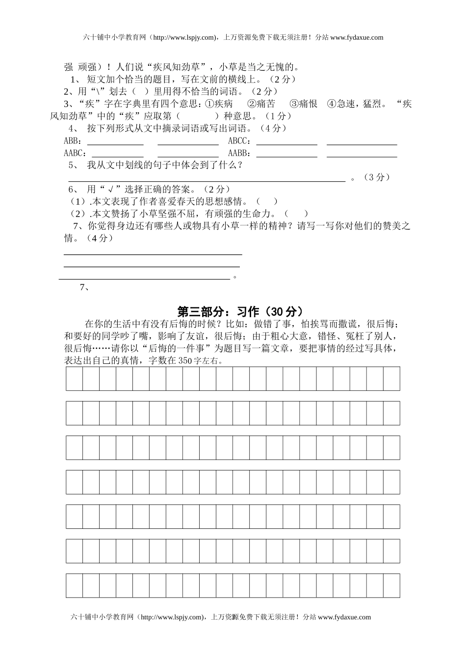 人教版四年级语文下册期末试卷最新_第3页