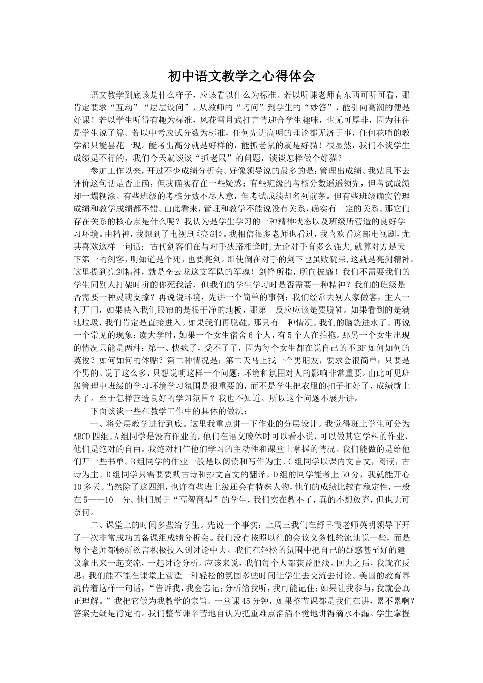 初中语文教学之心得体会_第1页