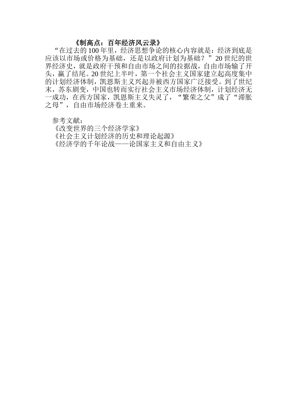《制高点：百年经济风云录》_第1页