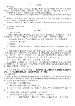 小学语文四年级上册第13课《白鹅》教学设计