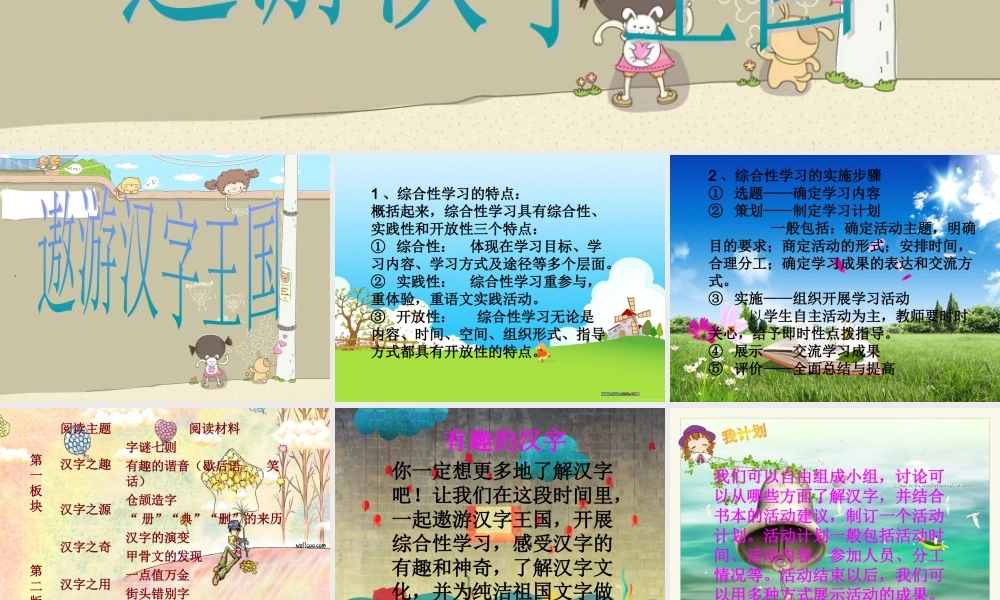 人教版五年级语文上册第五组《遨游汉字王国》PPT课件[1]