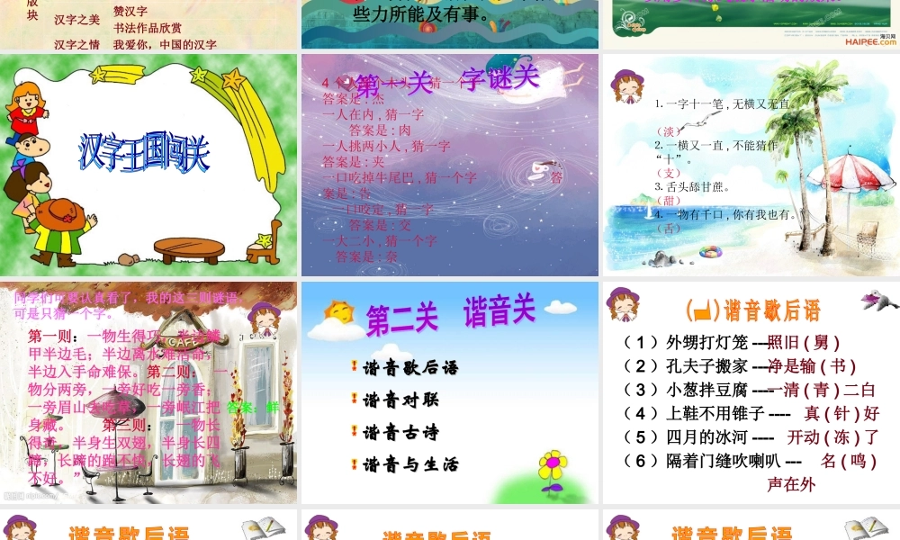 人教版五年级语文上册第五组《遨游汉字王国》PPT课件[1]