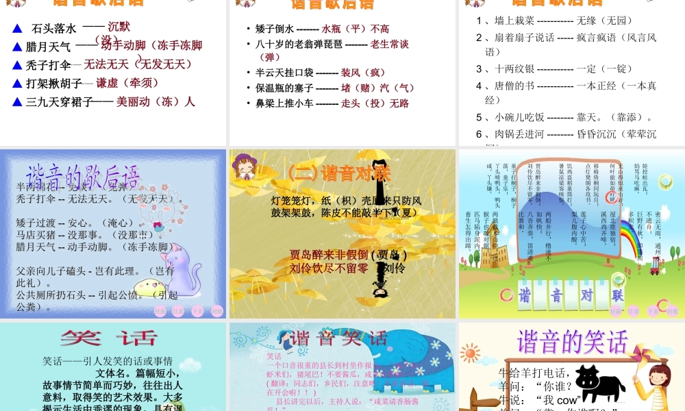 人教版五年级语文上册第五组《遨游汉字王国》PPT课件[1]