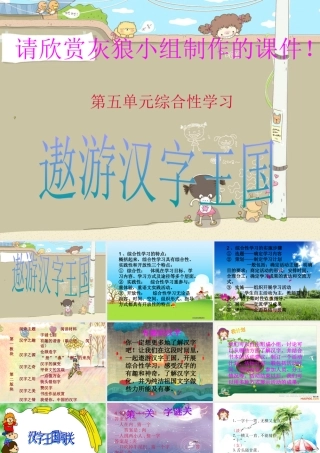 人教版五年级语文上册第五组《遨游汉字王国》PPT课件[1]