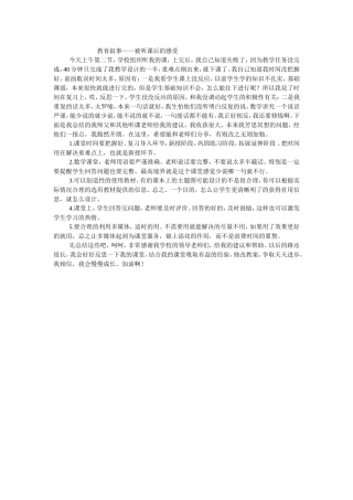 小学教师教育叙事