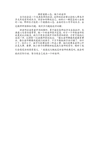 拥有健康的心态，做个好老师