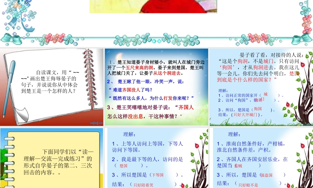 晏子使楚（第二课时）