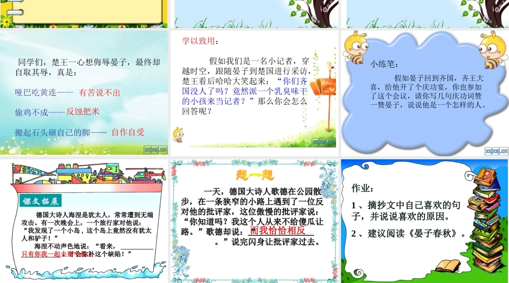 晏子使楚（第二课时）