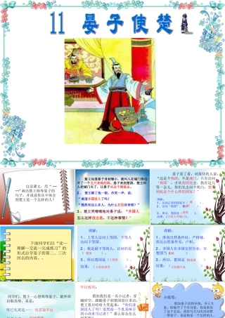 晏子使楚（第二课时）