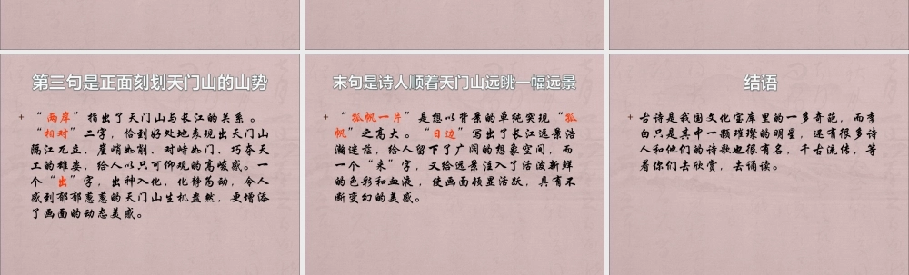 望天门山__PPT课件_(4)-小学三年级语文上册