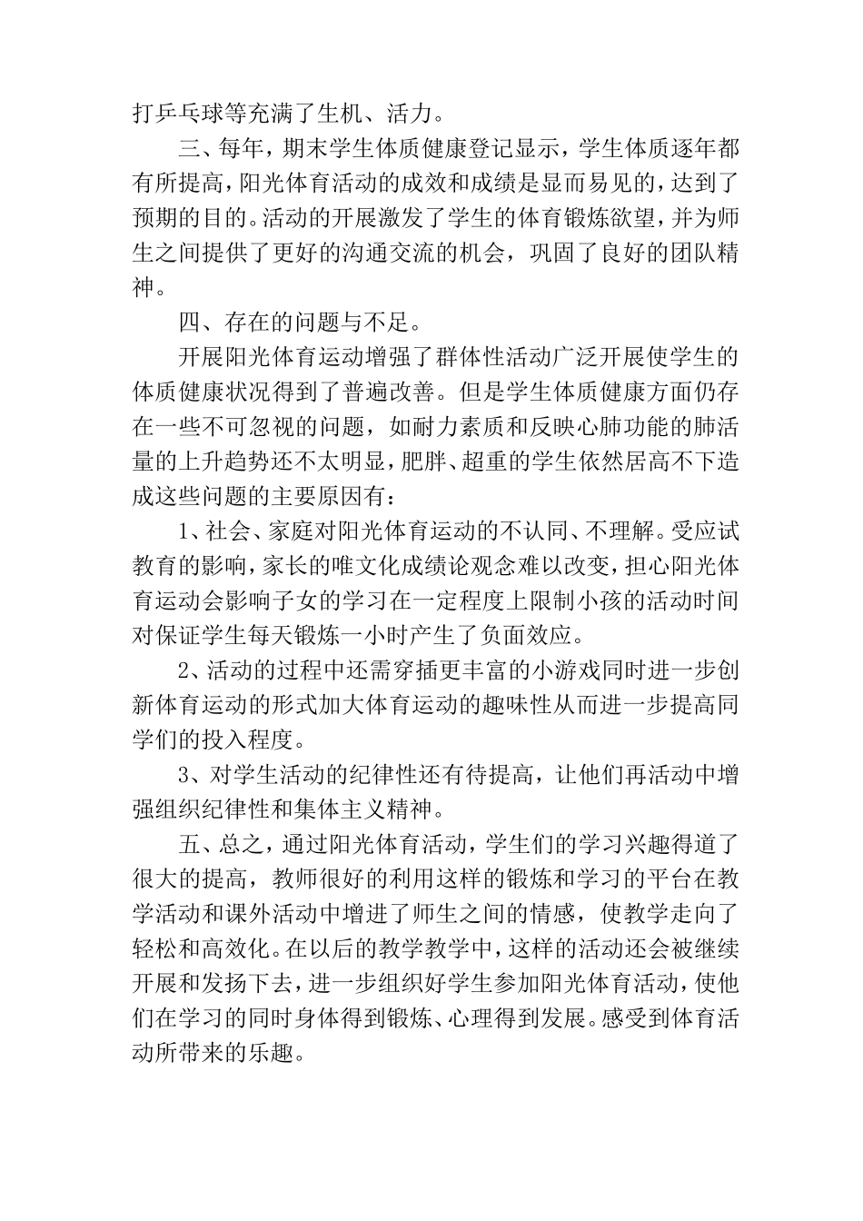 金阳新区郝官小学阳光体育活动总结_第2页