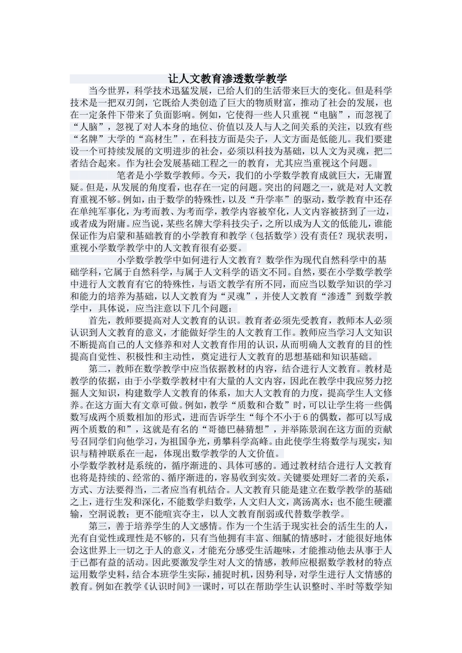 让人文教育渗透数学教学_第1页