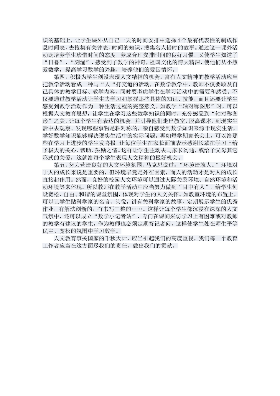 让人文教育渗透数学教学_第2页