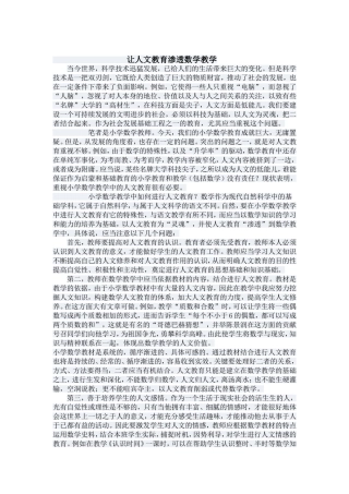 让人文教育渗透数学教学