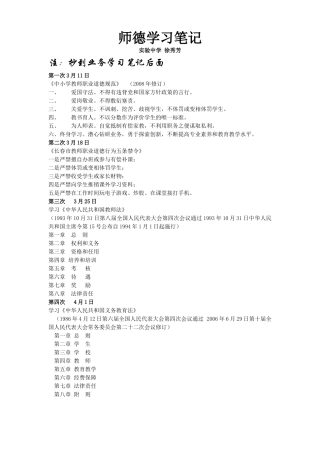师德学习笔记201141