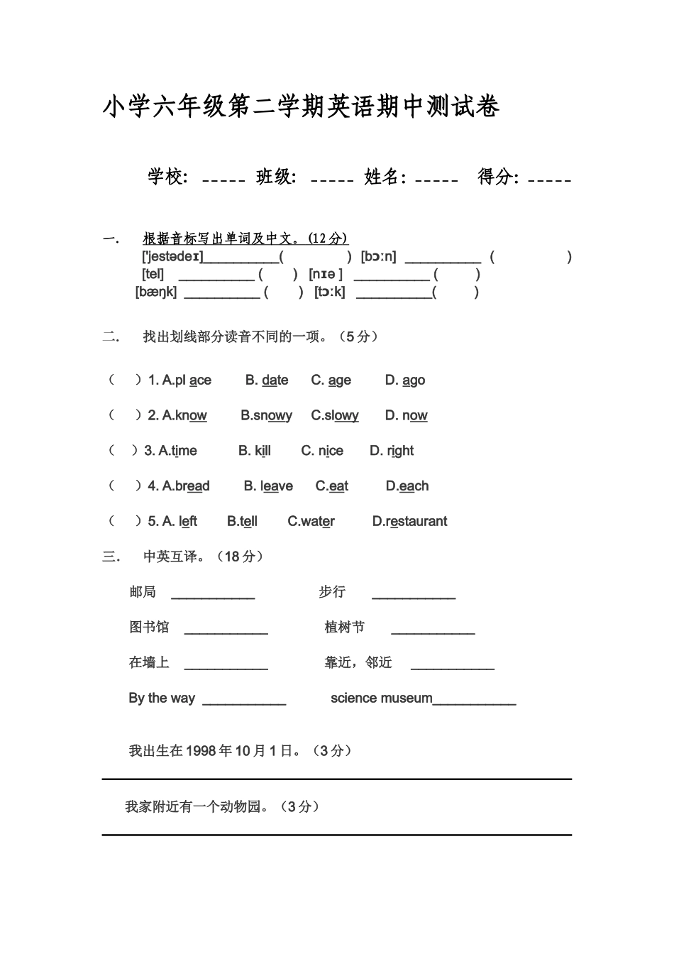 小学六年级第二学期英语期中测试卷_第1页