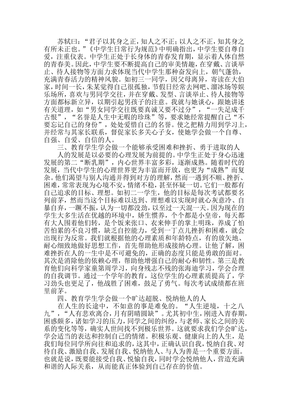 浅谈如何教育学生学会做人_第2页