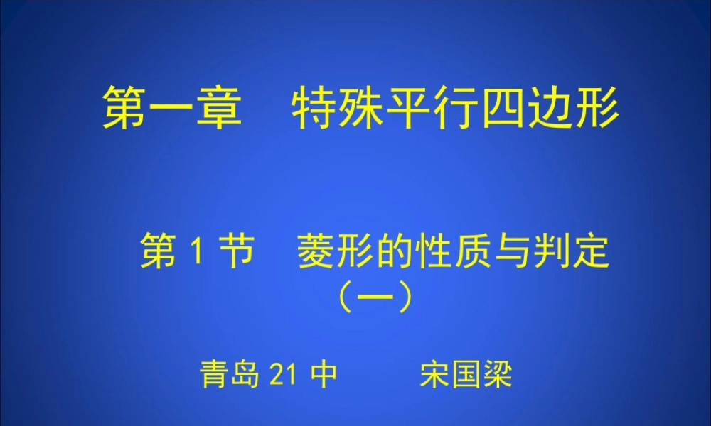 菱形的性质与判定一 