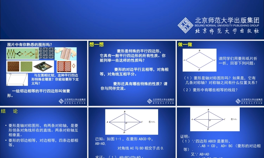 菱形的性质与判定一 
