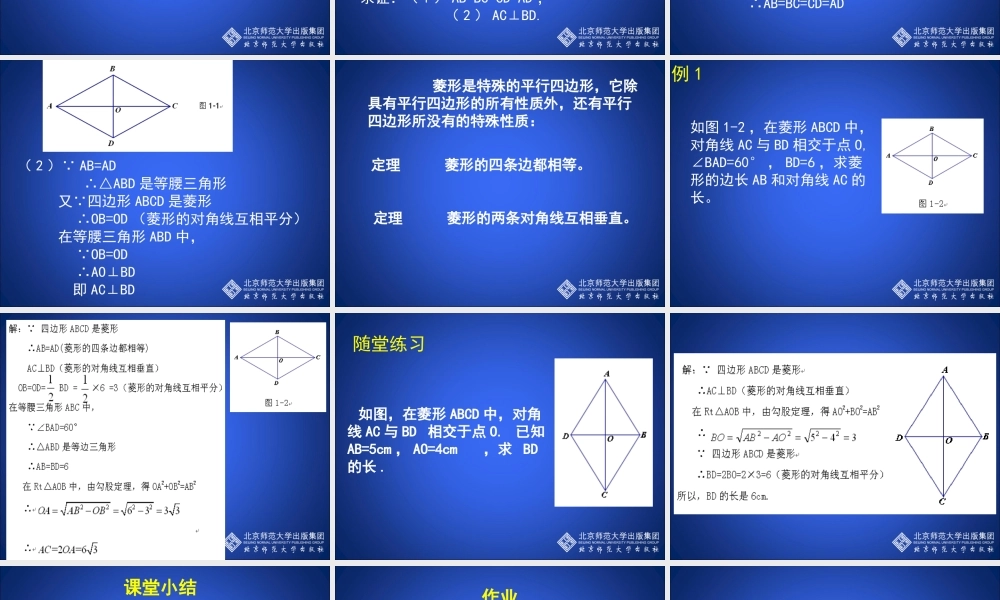 菱形的性质与判定一 