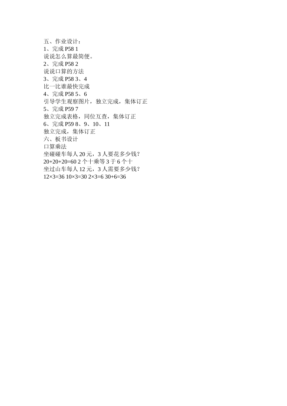 多位数乘一位数的口算乘法_第2页