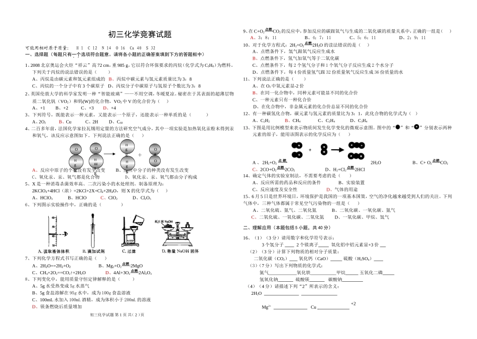 初三化学竞赛试题_第1页