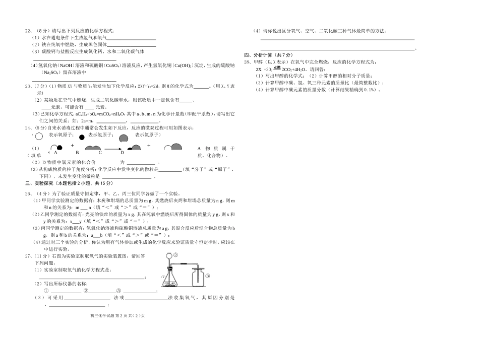 初三化学竞赛试题_第2页