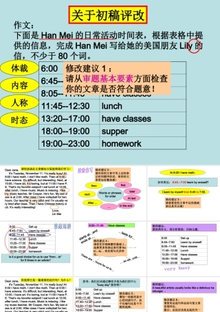天水讲座五：初稿评改课案例分析