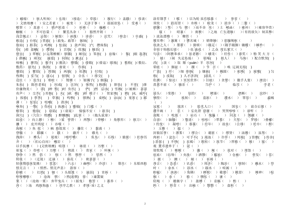 高一必修1—5字音检测用_第2页