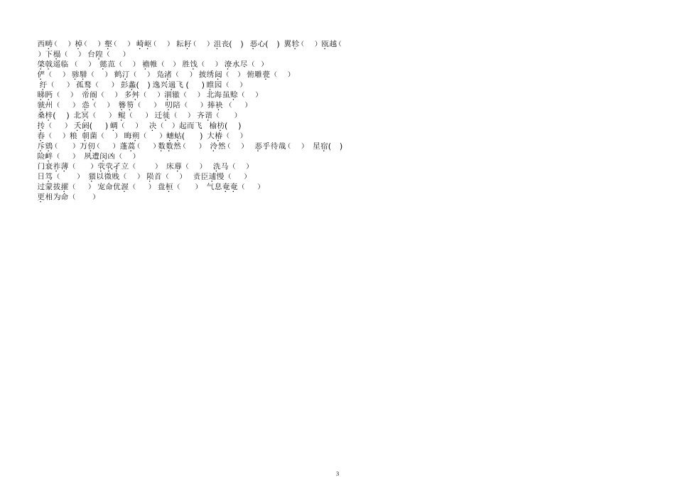 高一必修1—5字音检测用_第3页