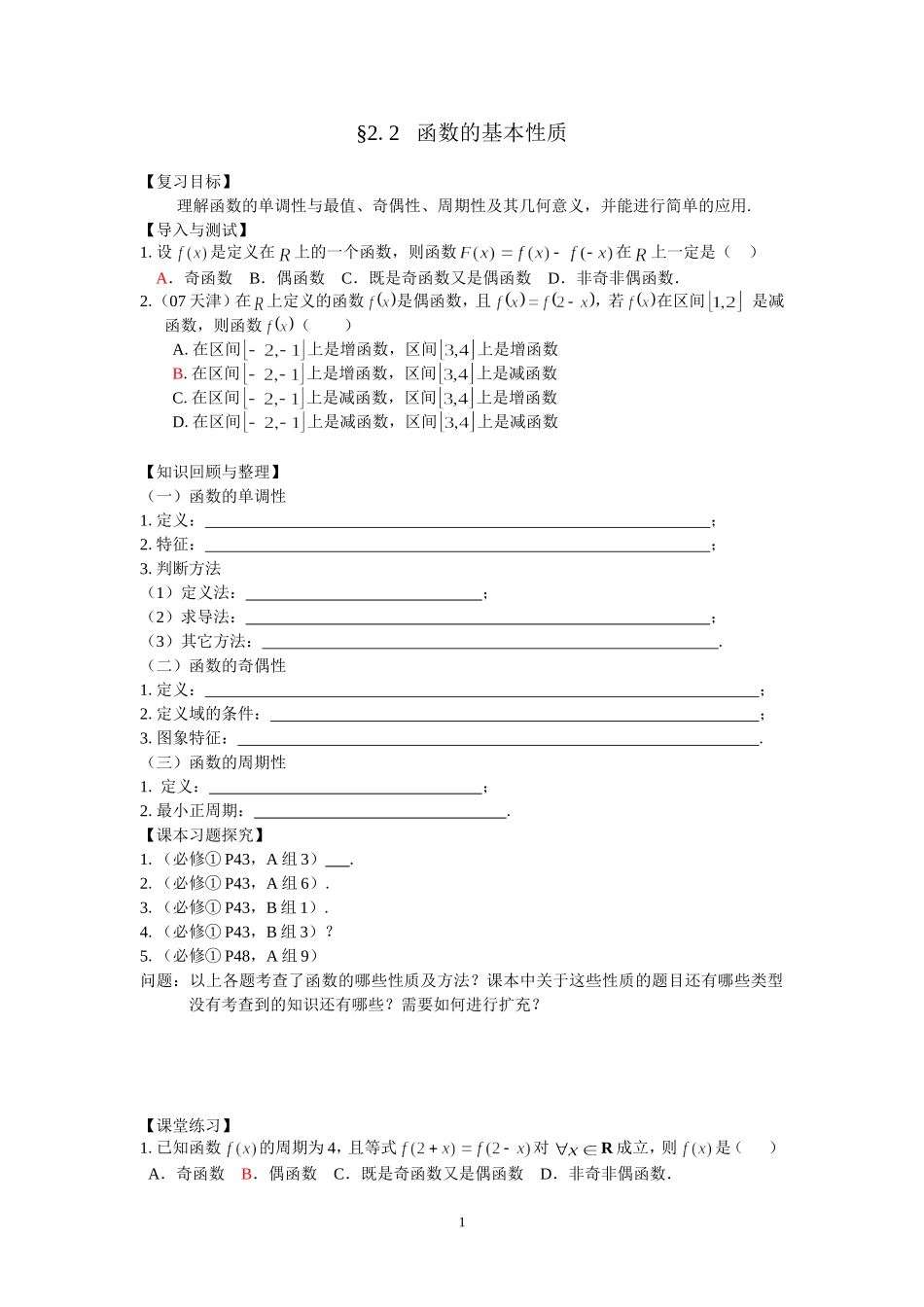 函数的基本性质_第1页