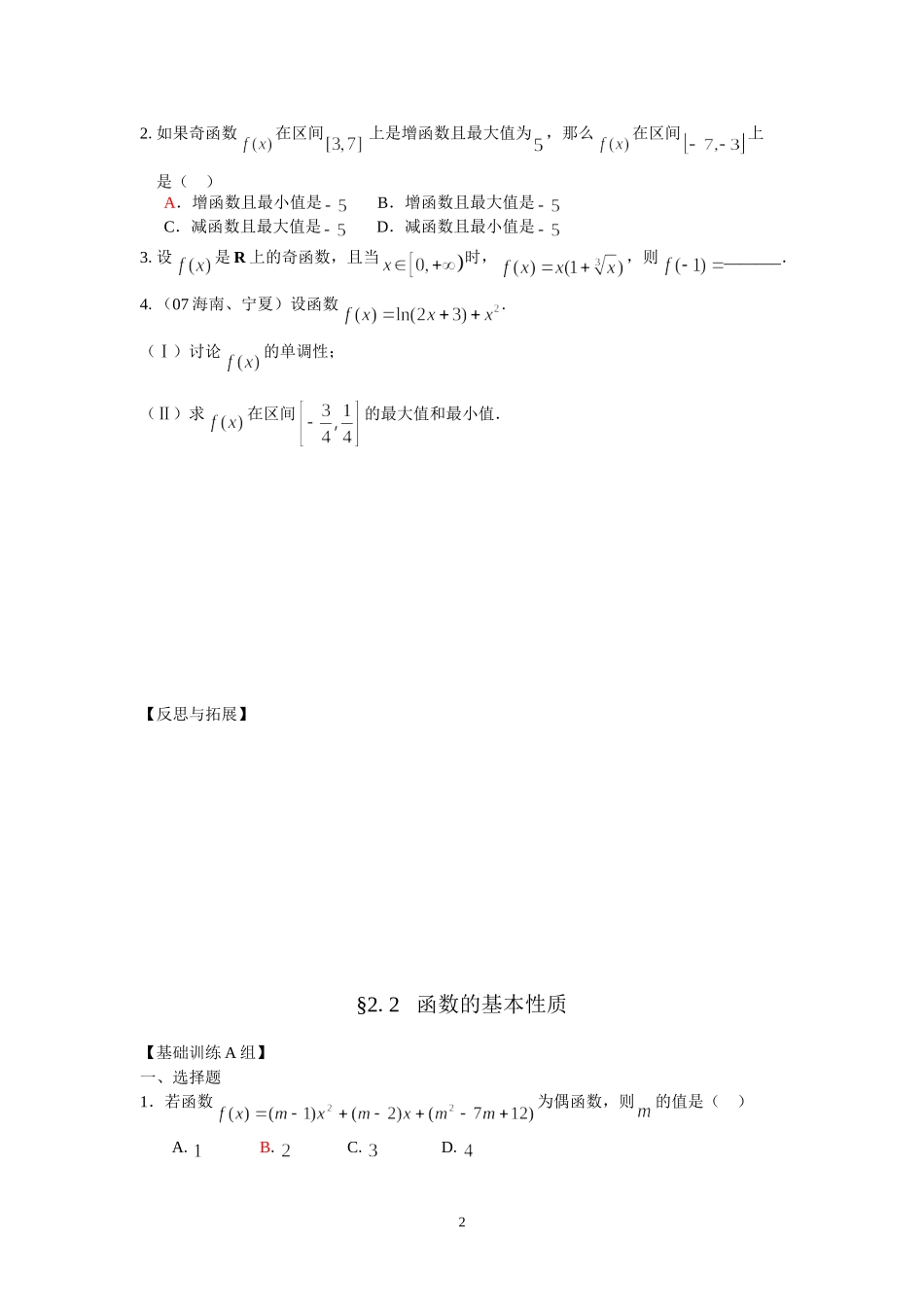 函数的基本性质_第2页