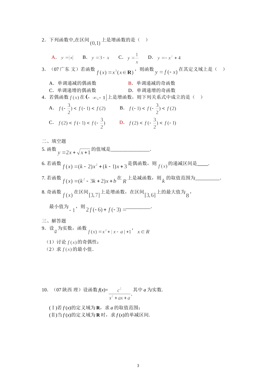 函数的基本性质_第3页