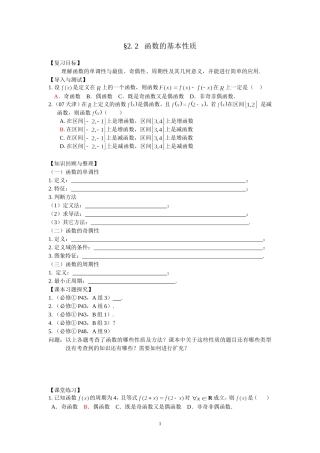 函数的基本性质