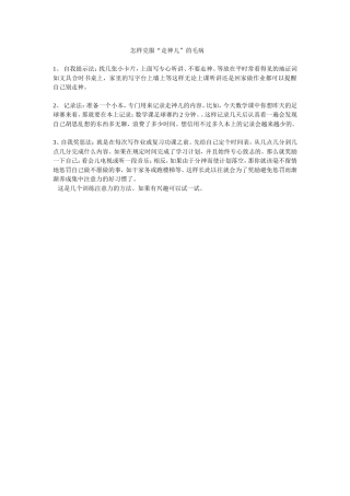 怎样克服“走神儿”的毛病