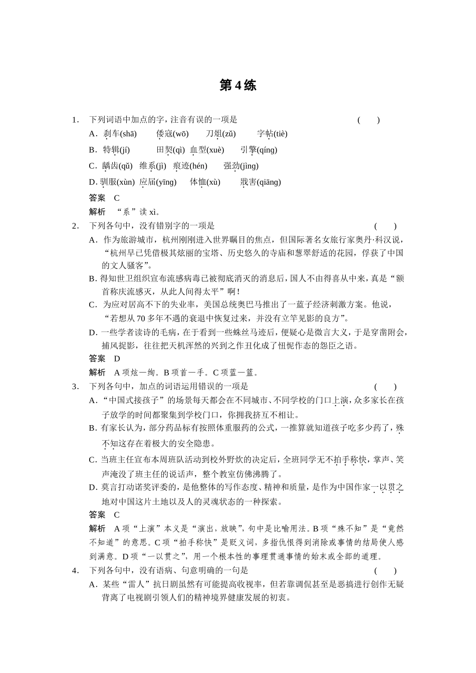小题抢分30练第4练_第1页
