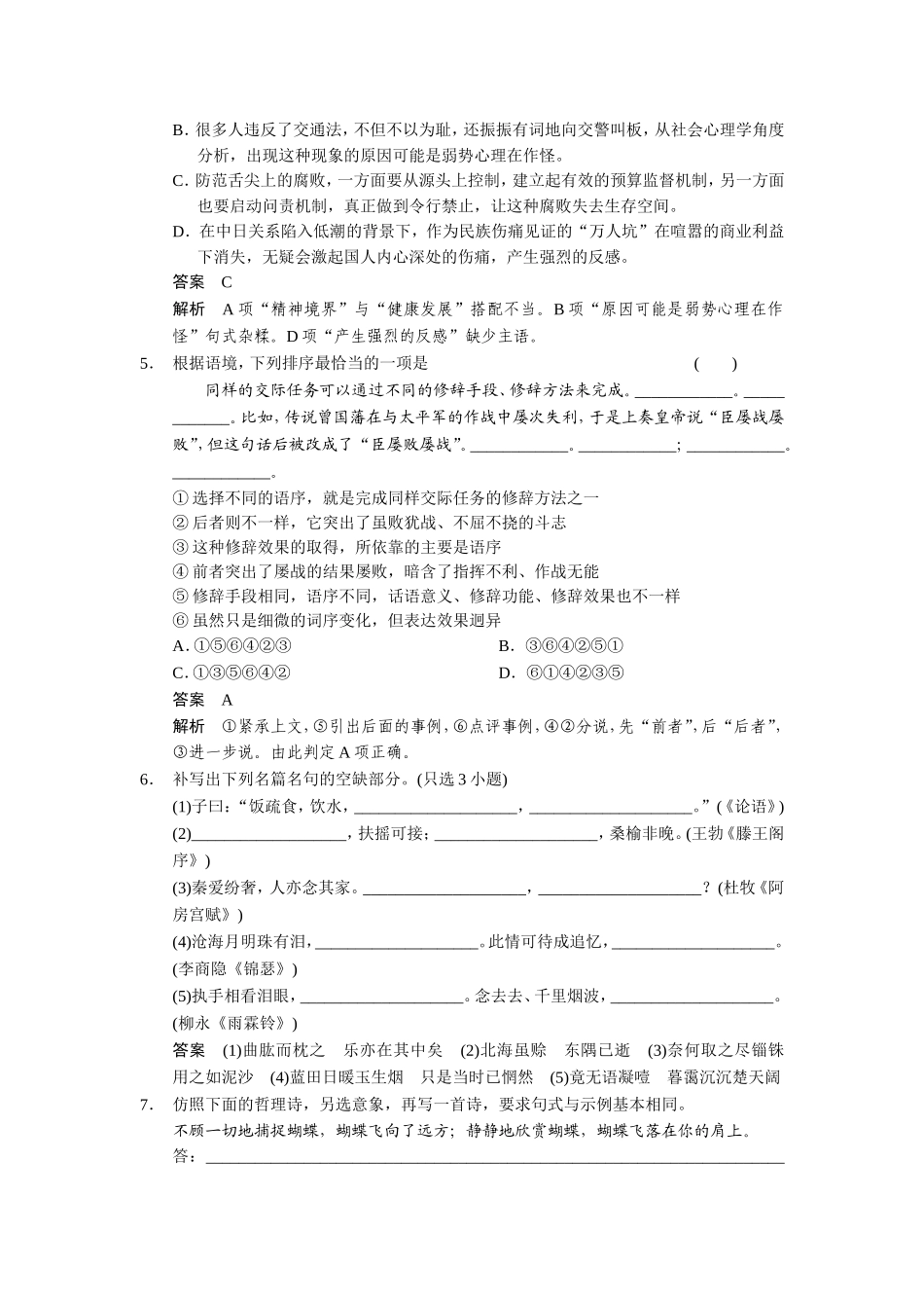 小题抢分30练第4练_第2页