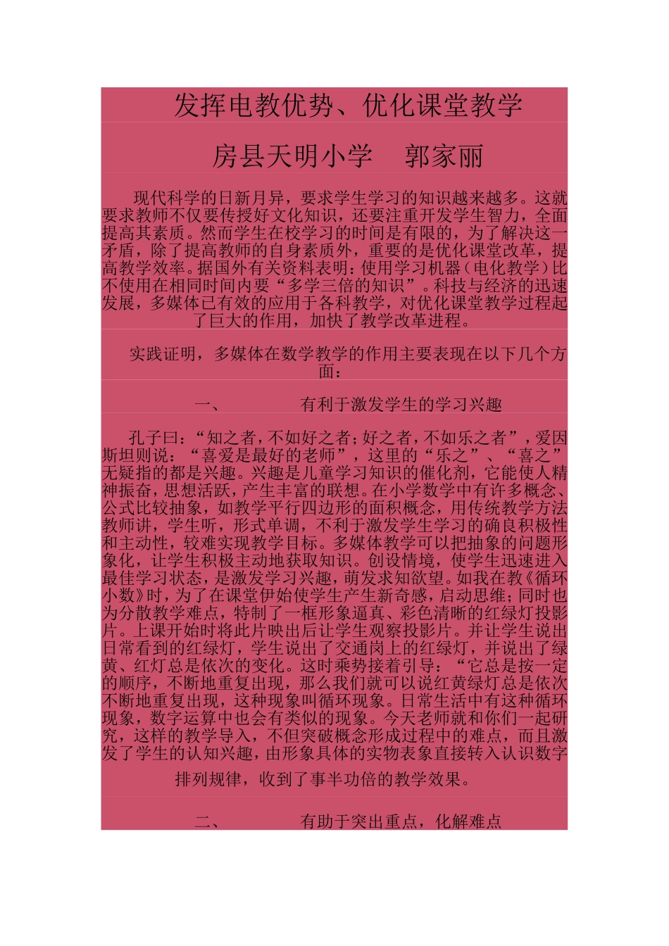发挥电教优势_第1页