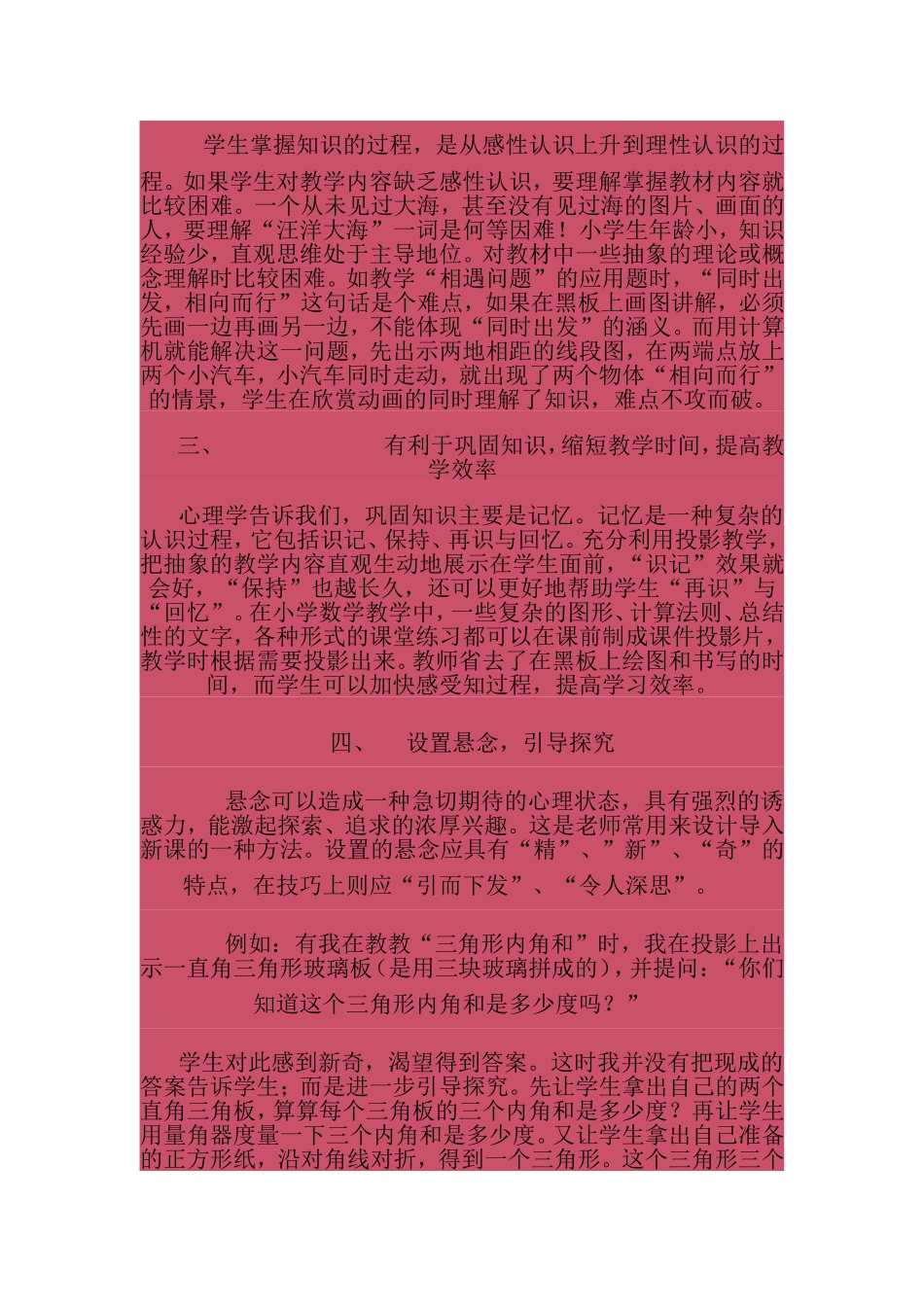 发挥电教优势_第2页