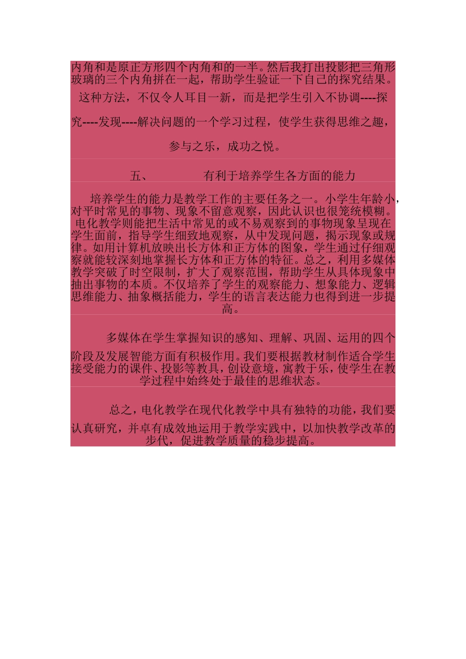 发挥电教优势_第3页