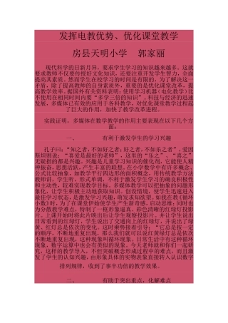 发挥电教优势